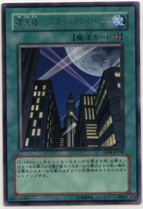 Amazon.co.jp: 【遊戯王】 摩天楼-ｽｶｲｽｸﾚｲﾊﾟｰ- (ﾚｱ) [EE04-JP048] : ホビー